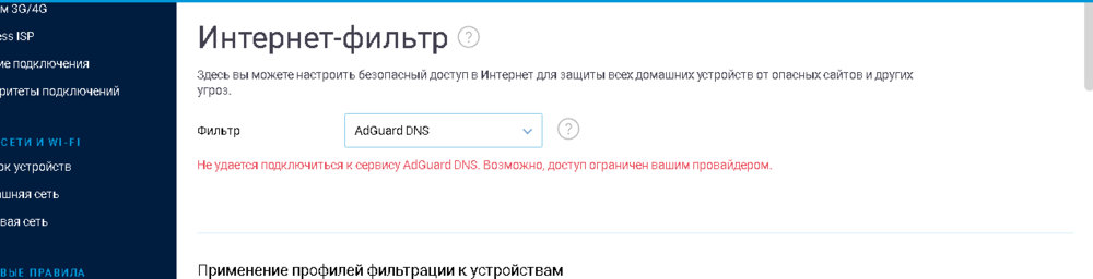 Screenshot_2020-02-09 Keenetic Viva – Интернет-фильтр.png